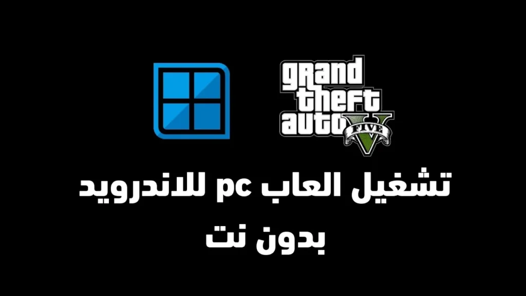 تحميل محاكي Winlator 10.1